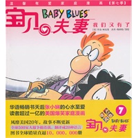 宝贝夫妻7：我们又有了