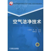 空气洁净技术