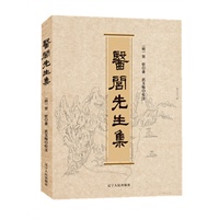 医吕先生集