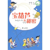 宝葫芦的秘密