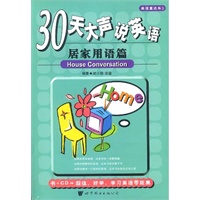 30天大声说英语--居家用语篇(附CD)