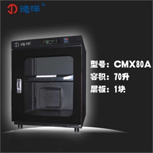 德洋CMX80A单反镜头防潮箱干燥箱相机防潮柜电子防潮箱摄影器材