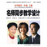 名师同步教学设计：小学数学一年级 上册