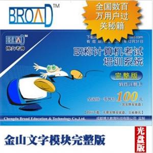 博大考神11.0 金山文字模块完整版/全国职称计算机考试BFZ