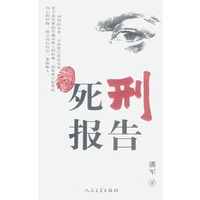 死刑报告