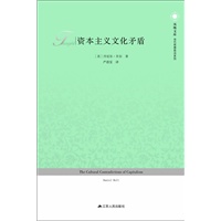 资本主义文化矛盾 凤凰文库
