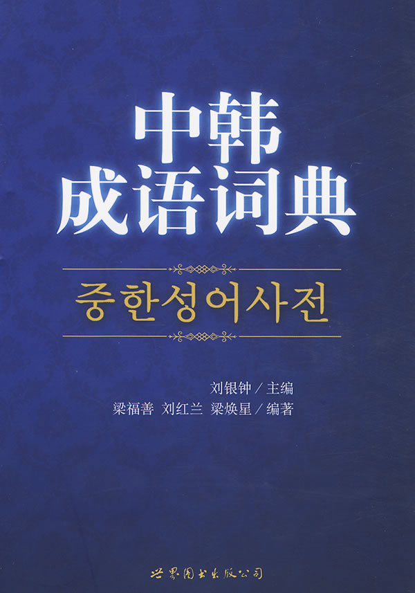 中韩成语词典下载 - rain.net.cn
