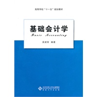 基础会计学