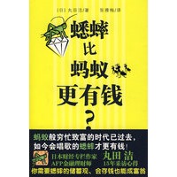 蟋蟀比蚂蚁更有钱？