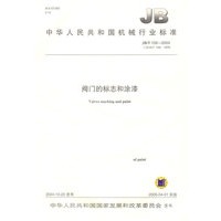 阀门的标志和涂漆