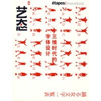三维时代的字体设计（艺态03）