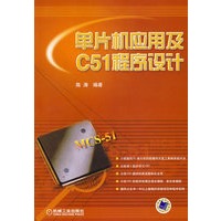 单片机应用及C51程序设计