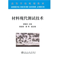 材料现代测试技术(高等)\廖晓玲