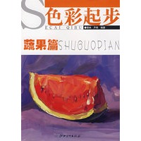 色彩起步·蔬果篇