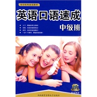 口语速成班中级班（书+MP3+电子书）