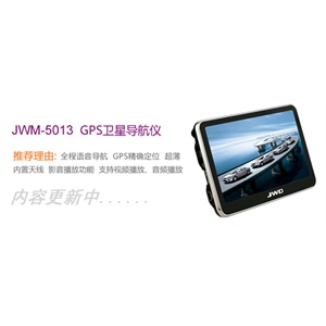 京华JWM-5013 5寸高清 GPS导航仪