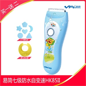 易简HK85II 宝宝理发器 超静音七级防水自变速 婴儿儿童电推子