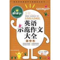 英语示范作文大全*高中生