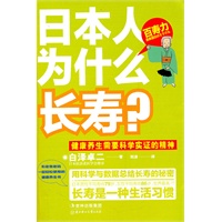 （VIP专享）日本人为什么长寿（正确的生活方式是长寿的秘诀，送给父母健康体魄和拥有青春活力）