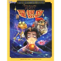 迪士尼经典故事丛书：星银岛