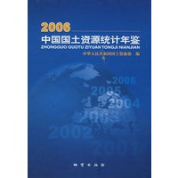 2006中国国土资源统计年鉴（附光盘）