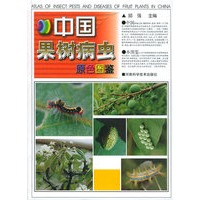 中国果树病虫原色图鉴