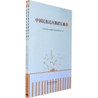 中国民族民间舞蹈乐曲（上下）