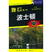 波士顿/傻瓜系列