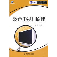 彩色电视机原理