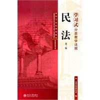 民法（第三版）