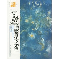 写给Phoebe的繁星之夜