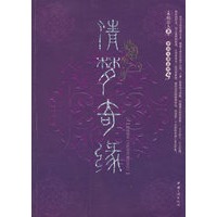 清梦奇缘