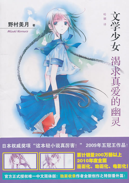 <em>文学少女</em> 2 渴求真爱的幽灵 野村美月 <em>人民文学</em>