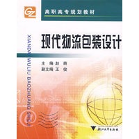 现代物流包装设计