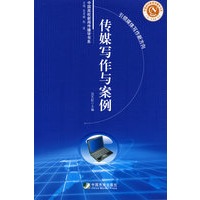 传媒写作与案例
