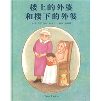 楼上的外婆和楼下的外婆