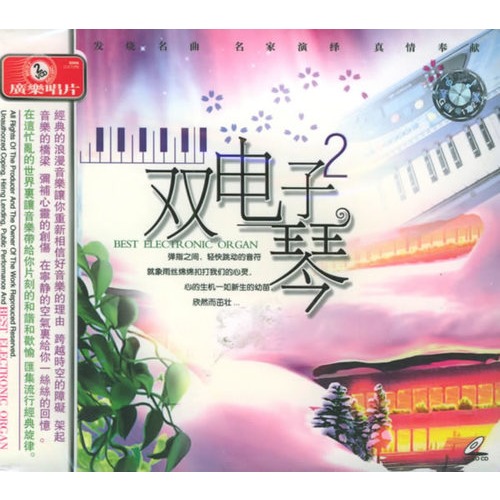 双电子琴2(2vcd)