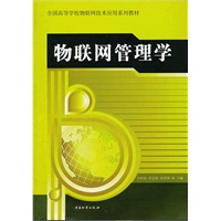 物联网管理学