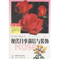 现代月季栽培与装饰——养花新风情丛书