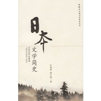 日本文学简史
