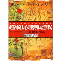 超神准心理测试游戏