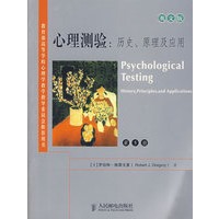 心理测验：历史、原理及应用（第5版）英文版
