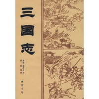 三国志