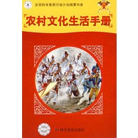 农村文化生活手册