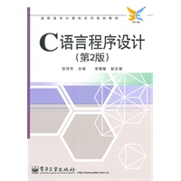 C语言程序设计（第2版）