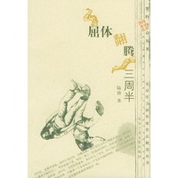 屈体翻腾三周半