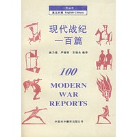 现代战纪一百篇