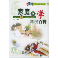 家庭医学常识百科