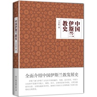 中国伊斯兰教史