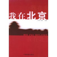 我在北京